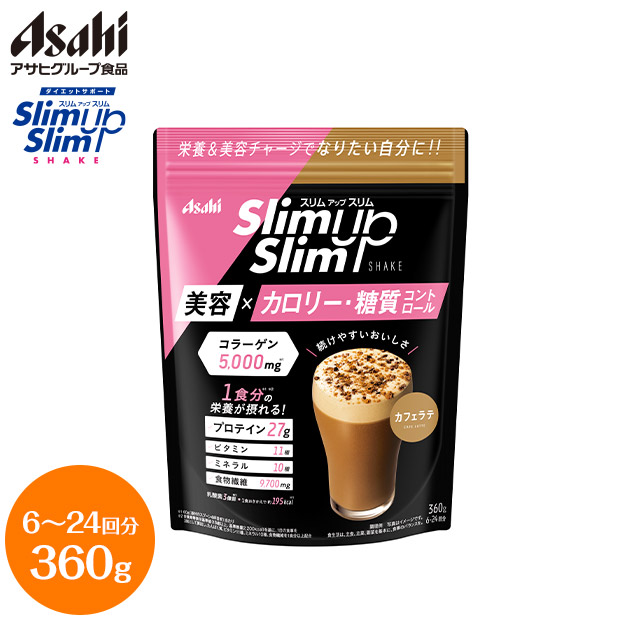 【アサヒグループ食品】スリムアップスリム シェイク カフェラテ 360g