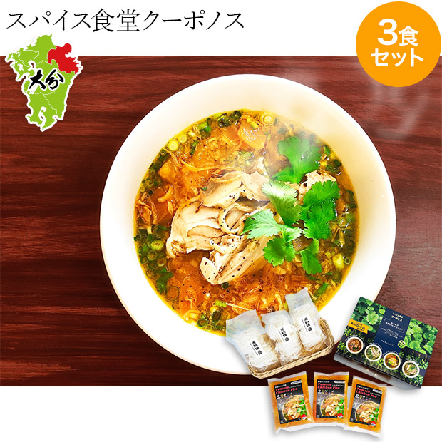 【スパイス食堂クーポノス】おうちで本格ベトナム料理  トマトチキンフォー3食セット