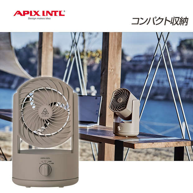 【アピックス】充電式フォールディングサーキュレーター (AFC-270B-GY)