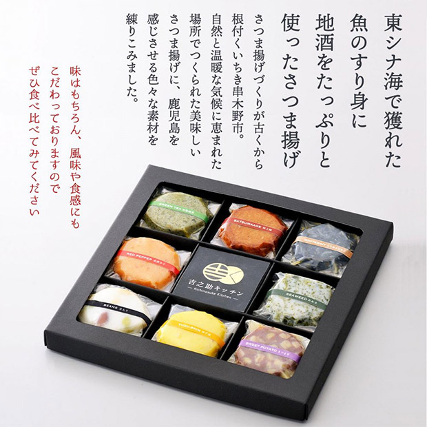 【高浜蒲鉾】吉之助キッチン～8種の彩りフレーバーさつま揚げ～（8個入×2）