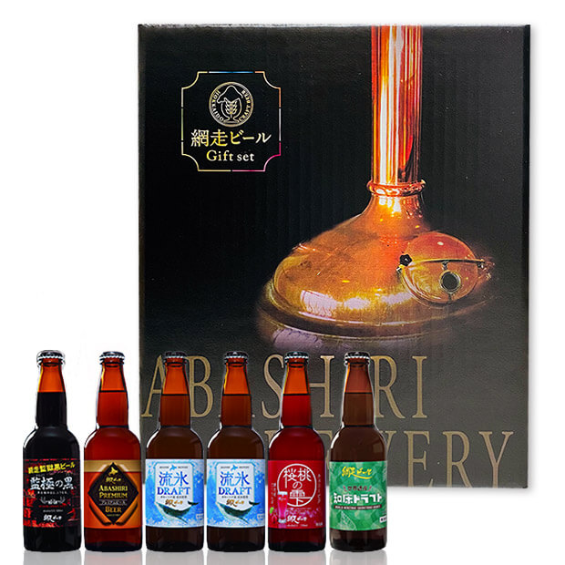 【網走ビール】6本詰合せセット 330mL×6本 瓶
