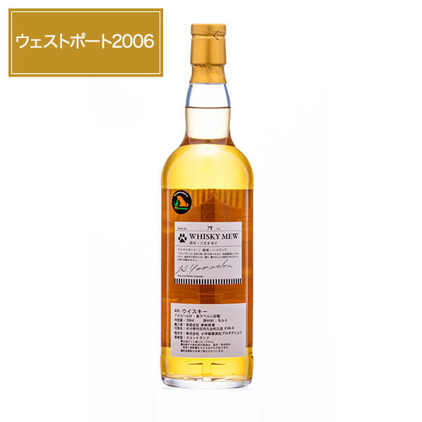 WHISKY MEW ウェストポート2006 700mL