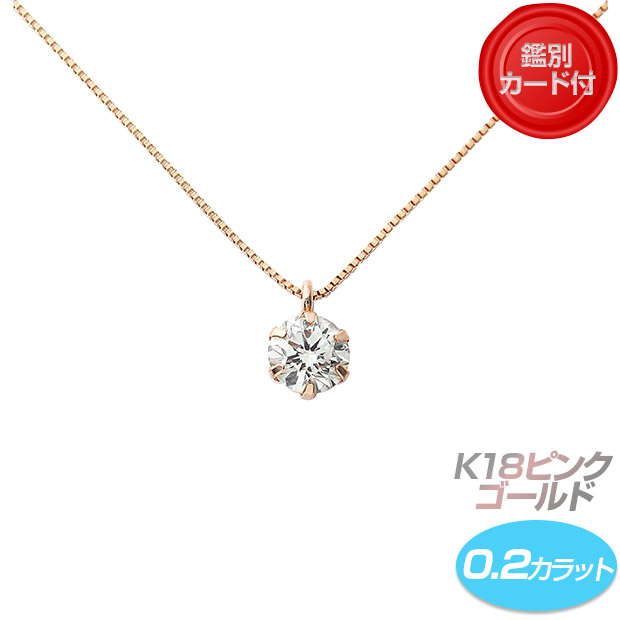 【鑑別カード付】K18ピンクゴールド／ダイヤネックレス 0.2ct