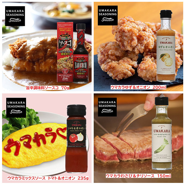 ウマカラ調味料４本セット