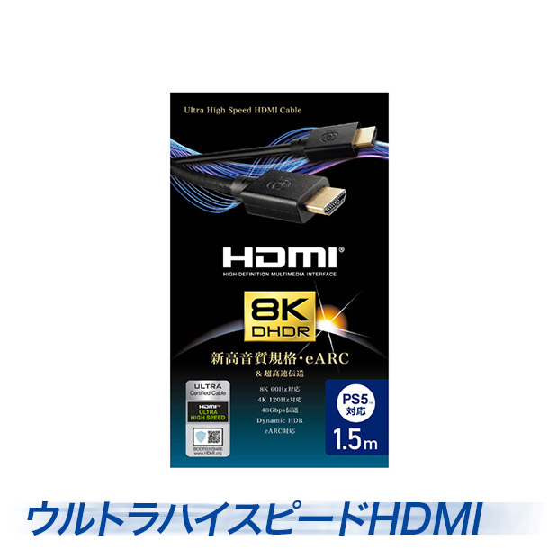 【IODATA】GOPPA 8K/4K/2K 対応ウルトラハイスピードHDMIケーブル 1.5m（GP-HD21K-15）