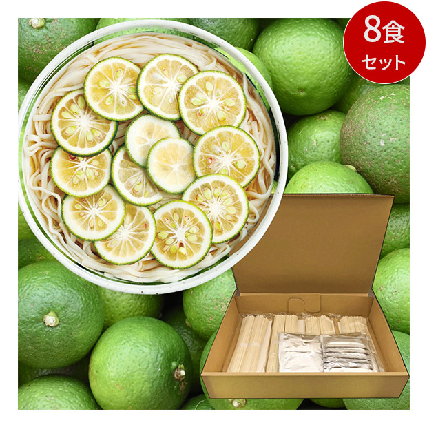 【キヨトク】博多あごだし  かぼすうどん8食入り