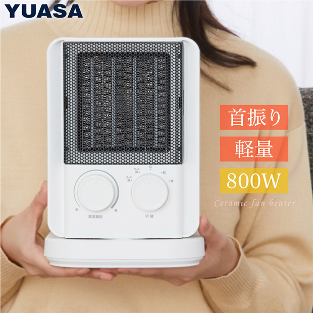 ＜半期決算還元セール＞【ユアサプライムス】首振り ミニセラミックヒーター（YB-S800DS-W）