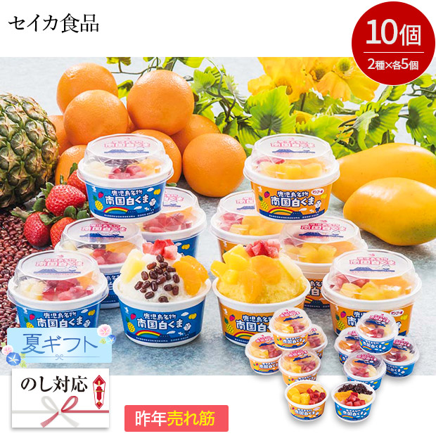 ＜夏ギフト＞【セイカ食品】南国白くま詰合せ(S&M-45)