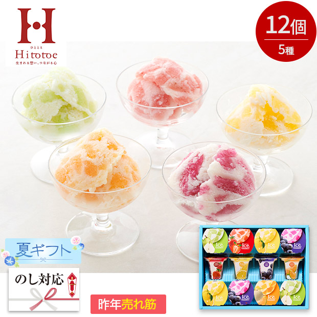 ＜夏ギフト＞【ひととえ】凍らせて食べるアイスデザート～国産フルーツ入り～(IDF-30-C)