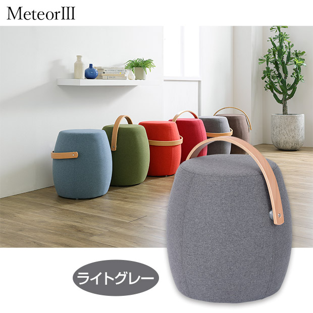 スツール　ミーティアⅢ  ライトグレー