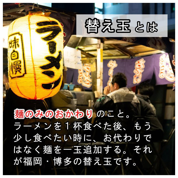 博多替え玉６食セット（麺のみ）