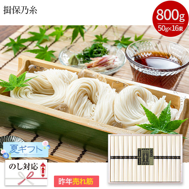 ＜夏ギフト＞手延素麺　揖保乃糸・特級品（GB30-C）