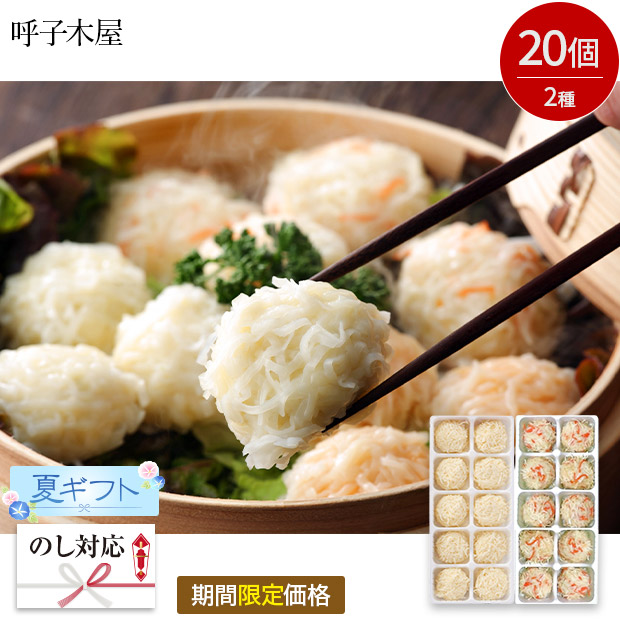 【期間限定価格】＜夏ギフト＞【呼子木屋】いか&かにしゅうまい詰合せ(IK2-SN-C)
