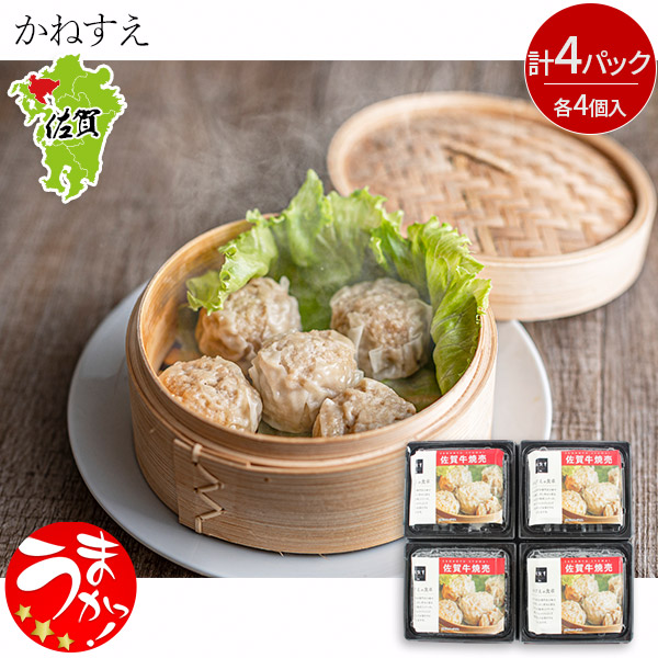 BBIQ特選ショップ | 【かねすえ】佐賀牛焼売（4個入×4パック）