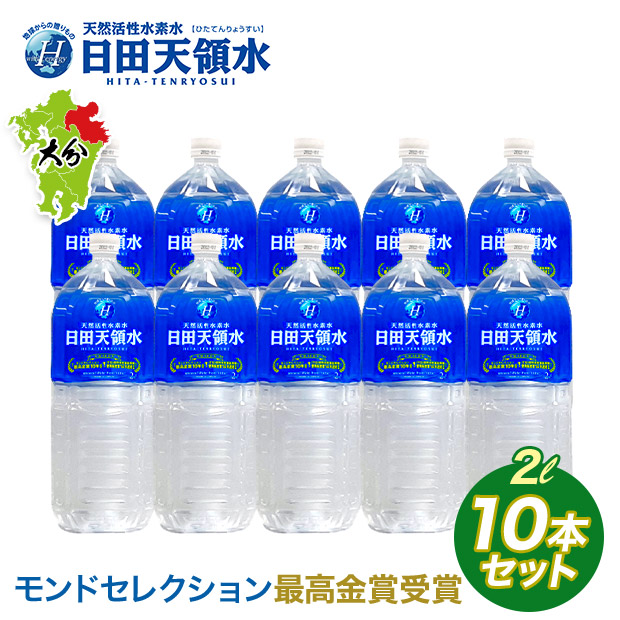 【日田天領水】日田天領水 2L×10本