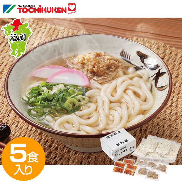 【東筑軒】駅のかしわうどん 5食入
