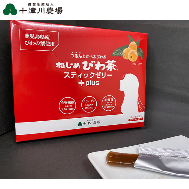 【十津川農場】ねじめびわ茶スティックゼリー+plusセット