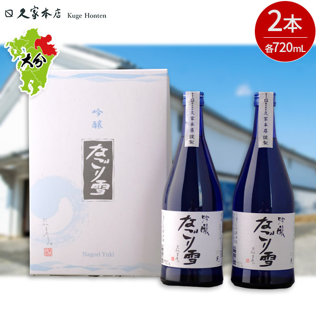 【久家本店】吟醸なごり雪セット 720mL×2本