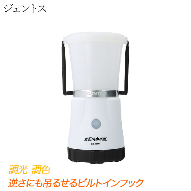 ＜訳あり特価＞【ジェントス】ハイブリッドランタン（EX-450H）