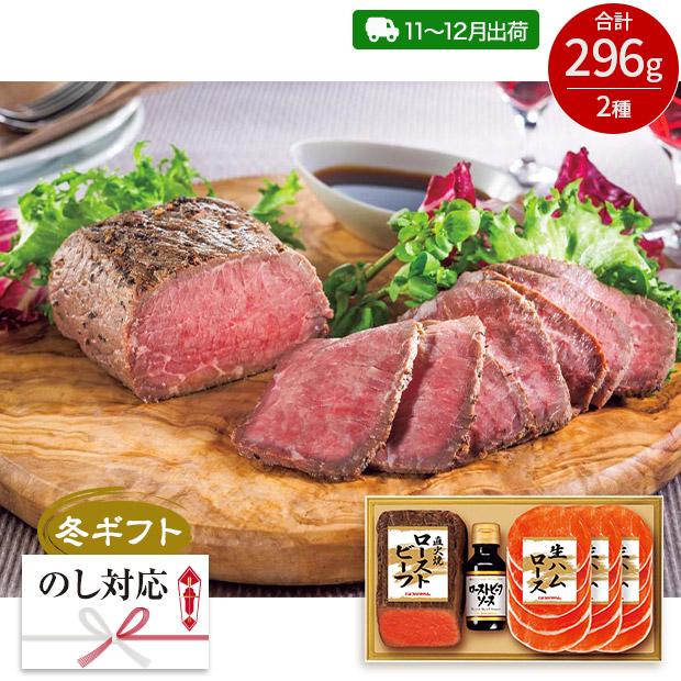 ＜冬ギフト＞直火焼ローストビーフセット(PFR-C)