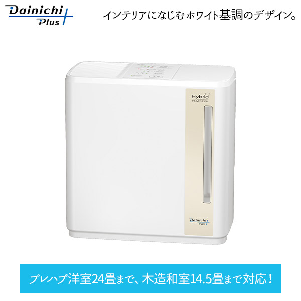 【ダイニチ】ハイブリッド式加湿器 (HD-C900G-W)（洋室24畳/和室14.5畳まで）