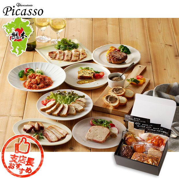 【Picasso】シャルキュティエセット 全8種
