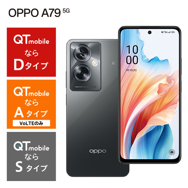 【OPPO】A79 5G ミステリーブラック