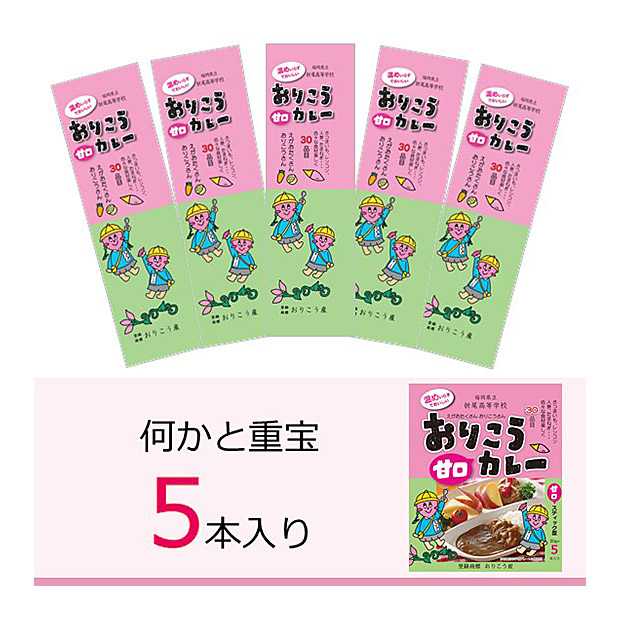おりこう甘口カレー　5本入り×4個セット