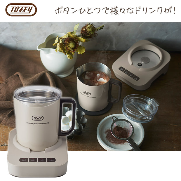 BBIQ特選ショップ | 【Toffy】ミルクフォーマーマグ グレージュ