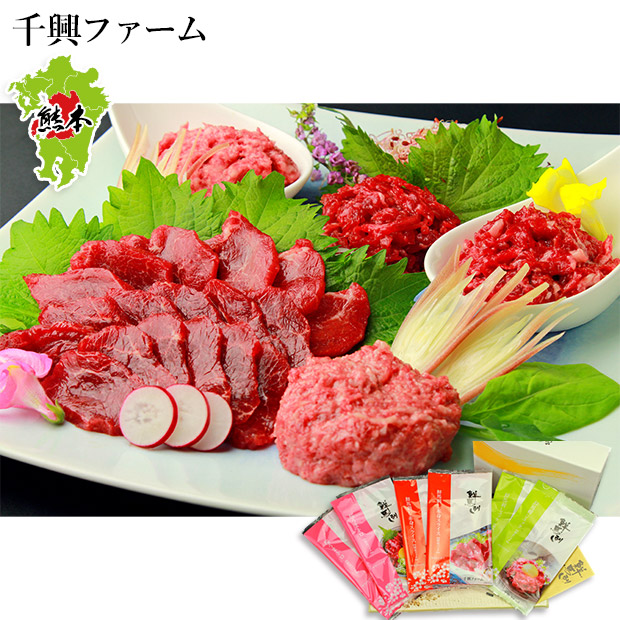 【千興ファーム】鮮馬刺しバラエティー3種セット（鮮－518）