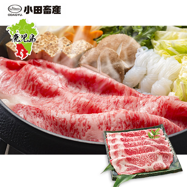 【小田畜産】鹿児島黒牛「小田牛」リブロースすきしゃぶ450g
