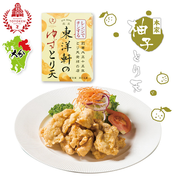 【レストラン東洋軒】レンジでチンする東洋軒のゆずとり天