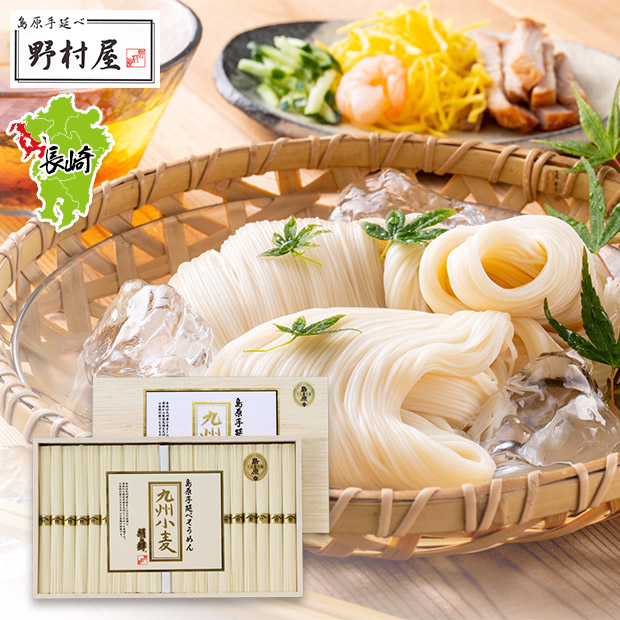 【野村屋】島原手延素麺 九州小麦 50g×20束（木箱入り）