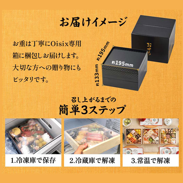 ＜超早得10/14(水)まで＞【Oisix】和洋二段重おせち「慶梅」