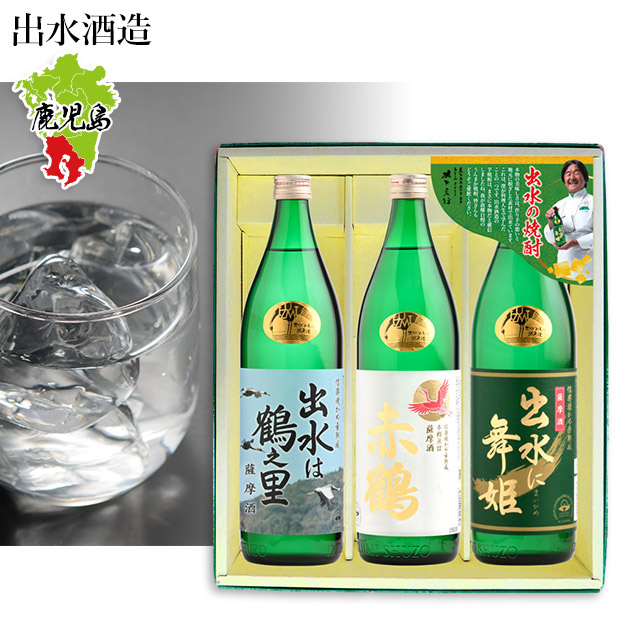 【出水酒造】 出水の焼酎900mL×3本セット（出水に舞姫・赤鶴・出水は鶴之里）