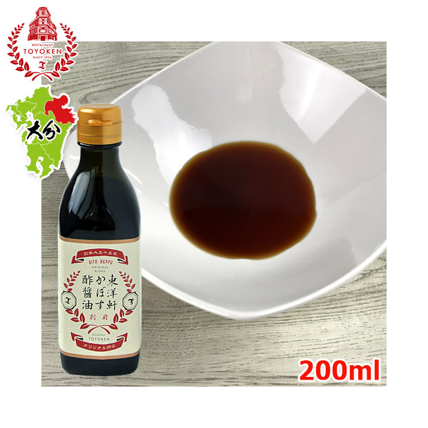 【レストラン東洋軒】かぼす酢醤油 200mL