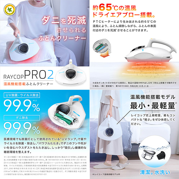 【レイコップ】ふとんクリーナー レイコップPRO2（RS3-300JPWH）