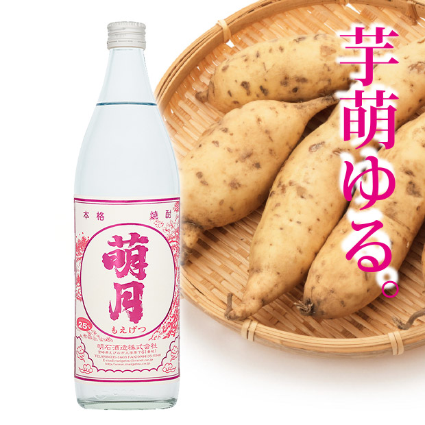 【明石酒造】萌月・？ないなセット 900ｍL×2本