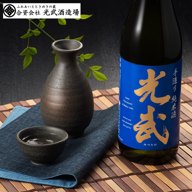 【光武酒造場】手造り純米酒光武セット 720mL×2本 SJ-K