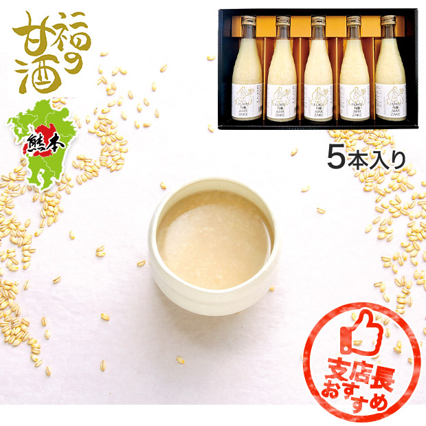 【ホテル大黒屋】「福の甘酒」5本入りセット(300mL×5本入り)