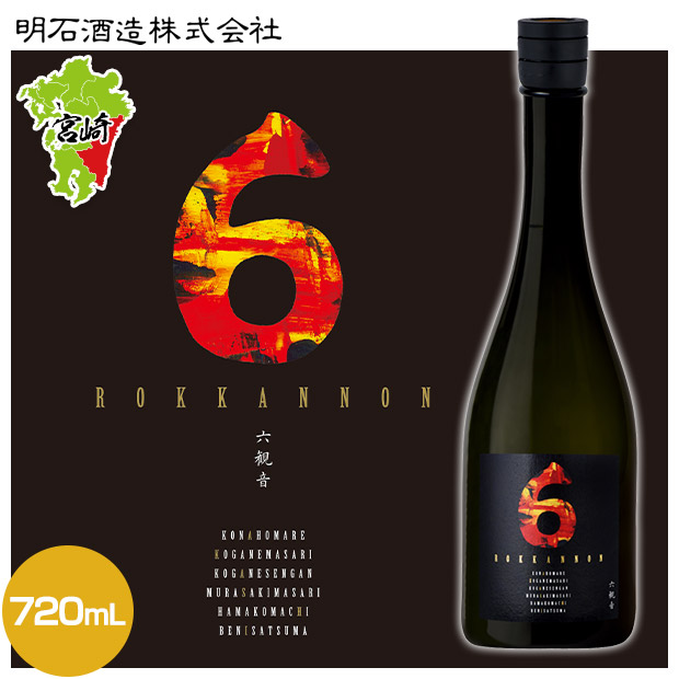 【明石酒造】本格焼酎六観音（6kannon）720mL