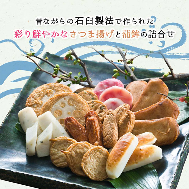 【高浜蒲鉾】鹿児島 串木野８種さつま揚げ「神楽」