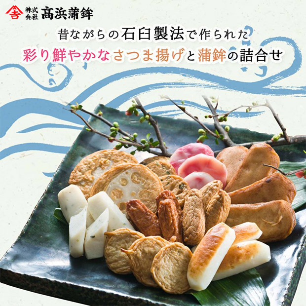 BBIQ特選ショップ | 【高浜蒲鉾】鹿児島 串木野9種さつま揚げ