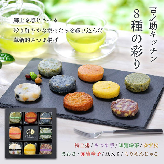 【高浜蒲鉾】吉之助キッチンコラボギフト
