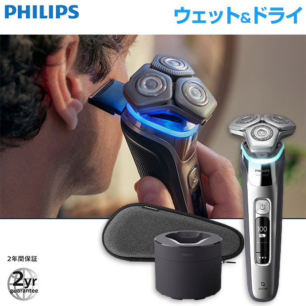 【PHILIPS】 メンズシェーバー　9000シリーズ　クロームシルバー（S9985/50）