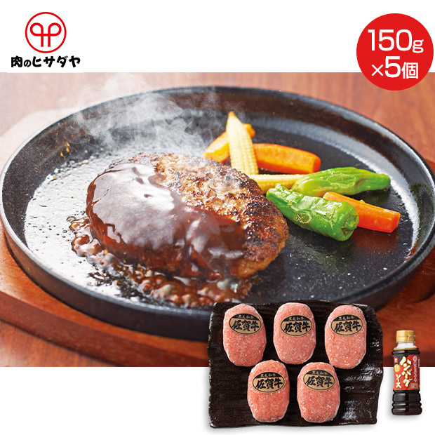 BBIQ特選ショップ | 【肉のヒサダヤ】佐賀牛ハンバーグ