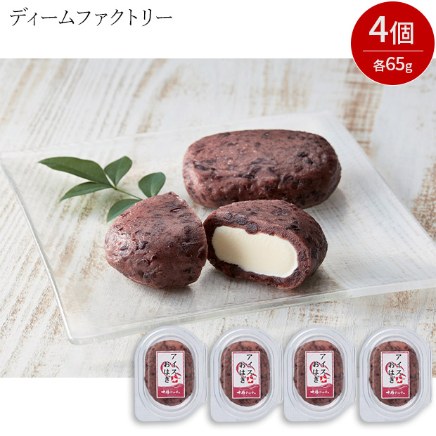 【ディームファクトリー】十勝アイスおはぎ