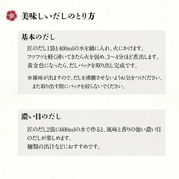 【博多まるきた水産】匠のだし　3個セット