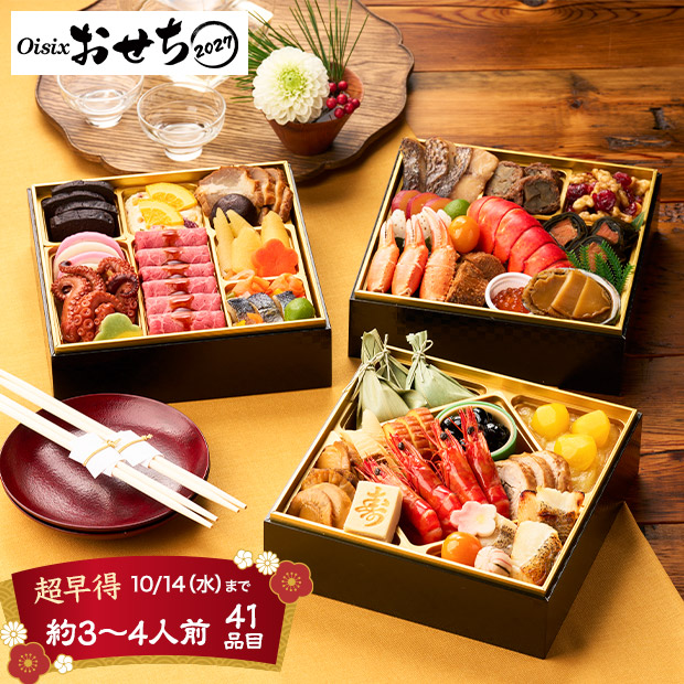 ＜超早得10/14(水)まで＞【Oisix】和洋三段重おせち「上慶梅」