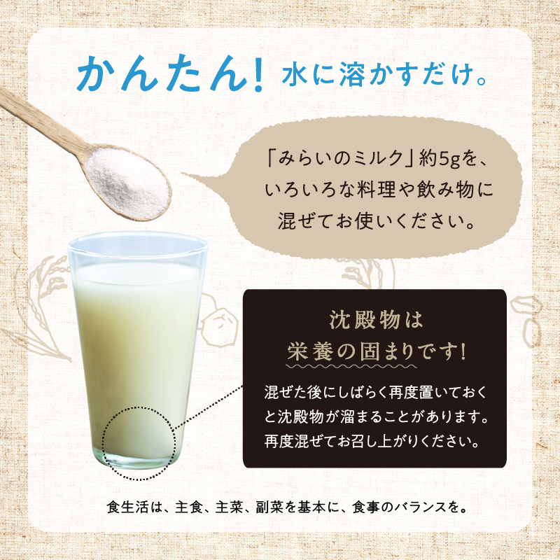 【タマチャンショップ】美粉屋 みらいのミルク